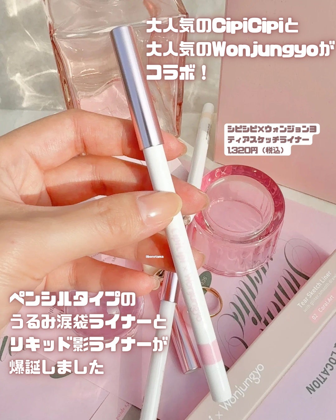 シピシピ×ウォンジョンヨ ティアスケッチライナー/CipiCipi/ペンシルアイライナーを使ったクチコミ(2枚目)