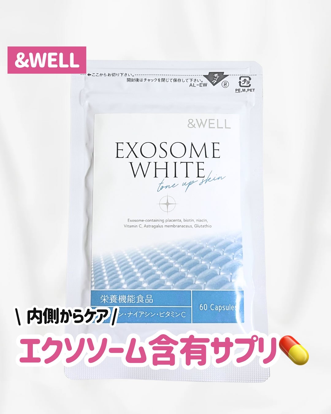 &WELL エクソソームホワイト/&WELL/美容サプリメントを使ったクチコミ（1枚目）