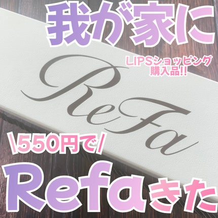 ロックオイル/ReFa/ヘアオイルを使ったクチコミ(1枚目)