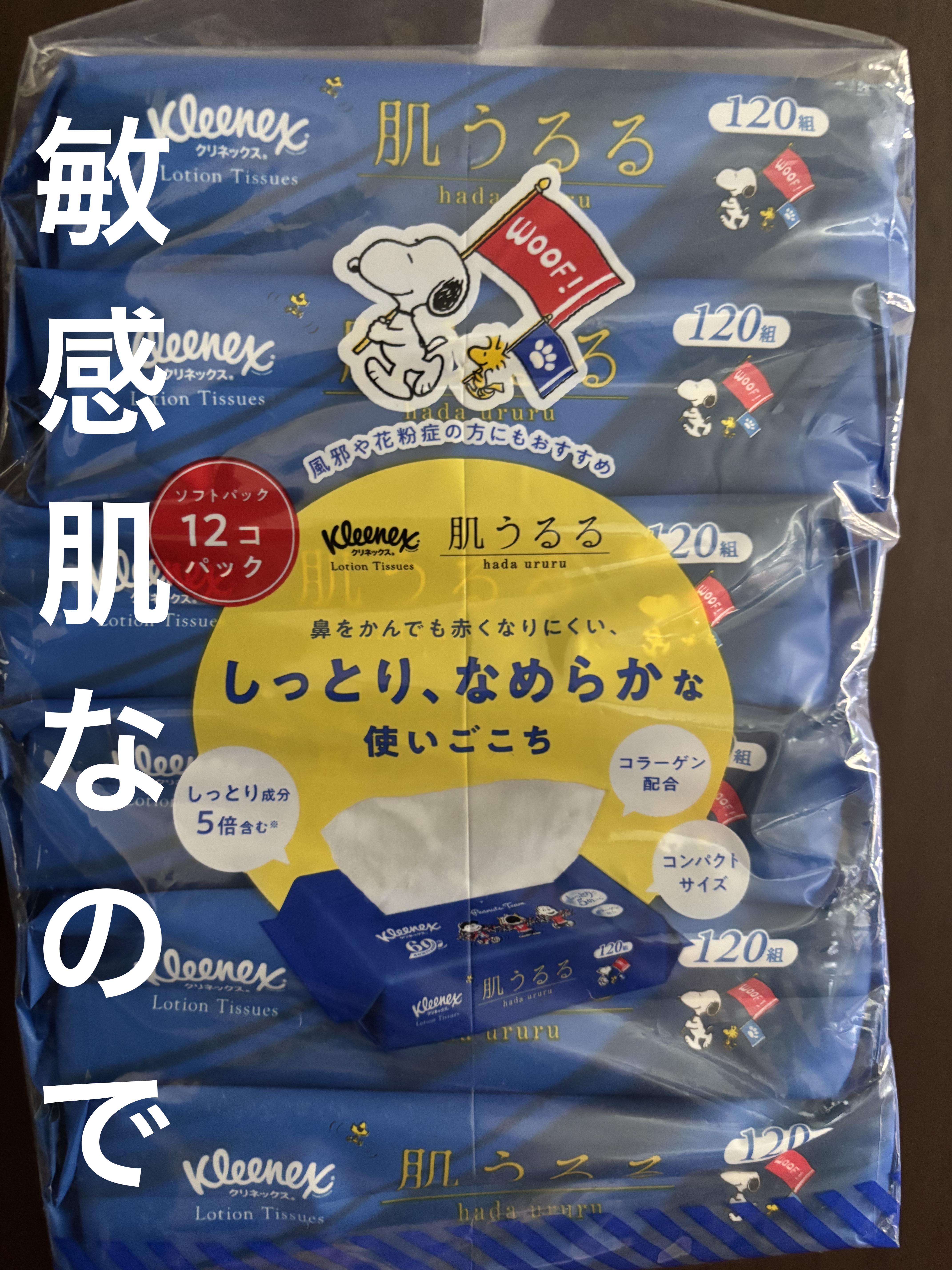 クリネックス ティシュー ローション 肌うるる/クリネックス/ティッシュを使ったクチコミ（2枚目）