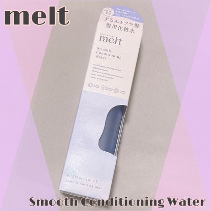 スムース コンディショニング ウォーター/melt/アウトバストリートメントを使ったクチコミ(1枚目)