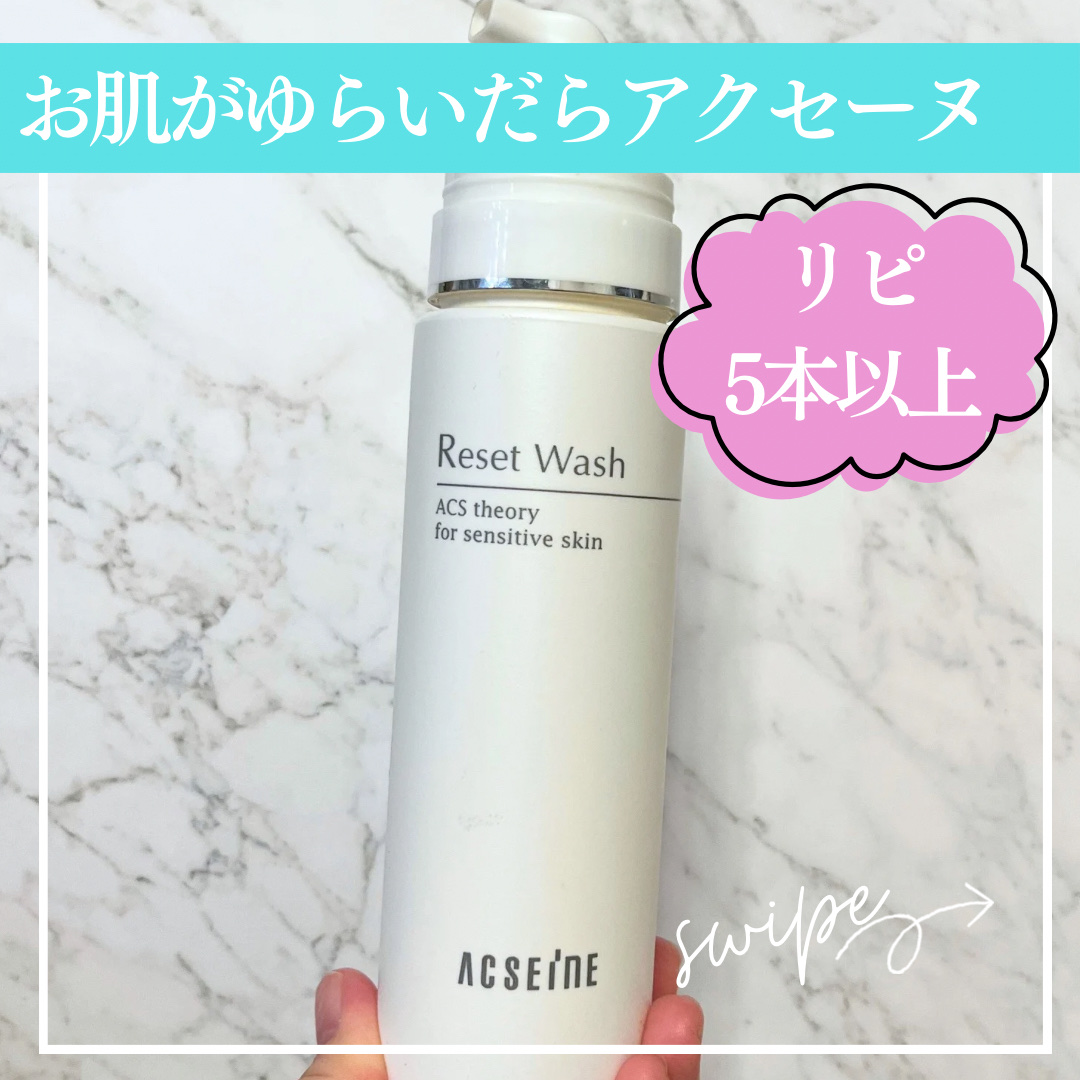 リセット ウォッシュ/ACSEINE/泡洗顔を使ったクチコミ（1枚目）