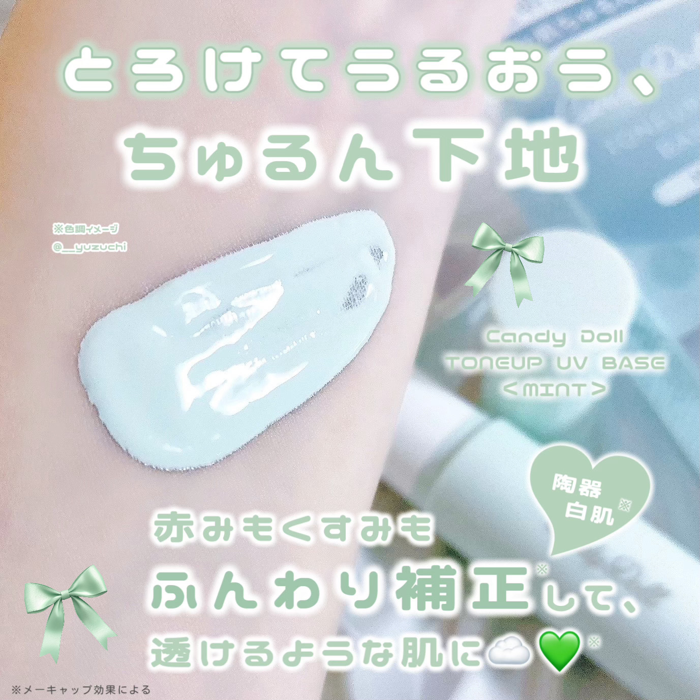 トーンアップUVベース/CandyDoll/化粧下地を使ったクチコミ（2枚目）