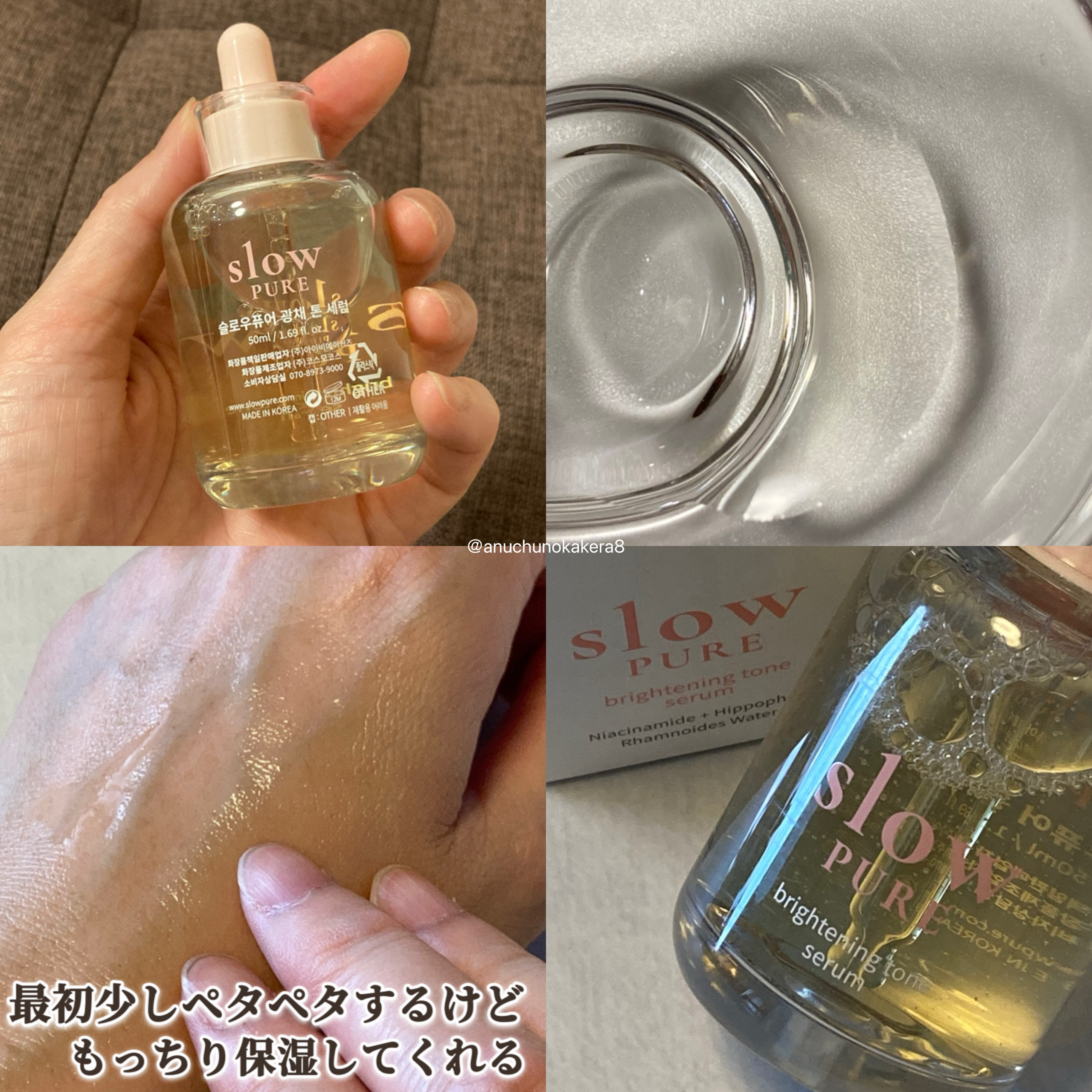 ブライトニングトーンセラム/slow PURE/美容液を使ったクチコミ（3枚目）
