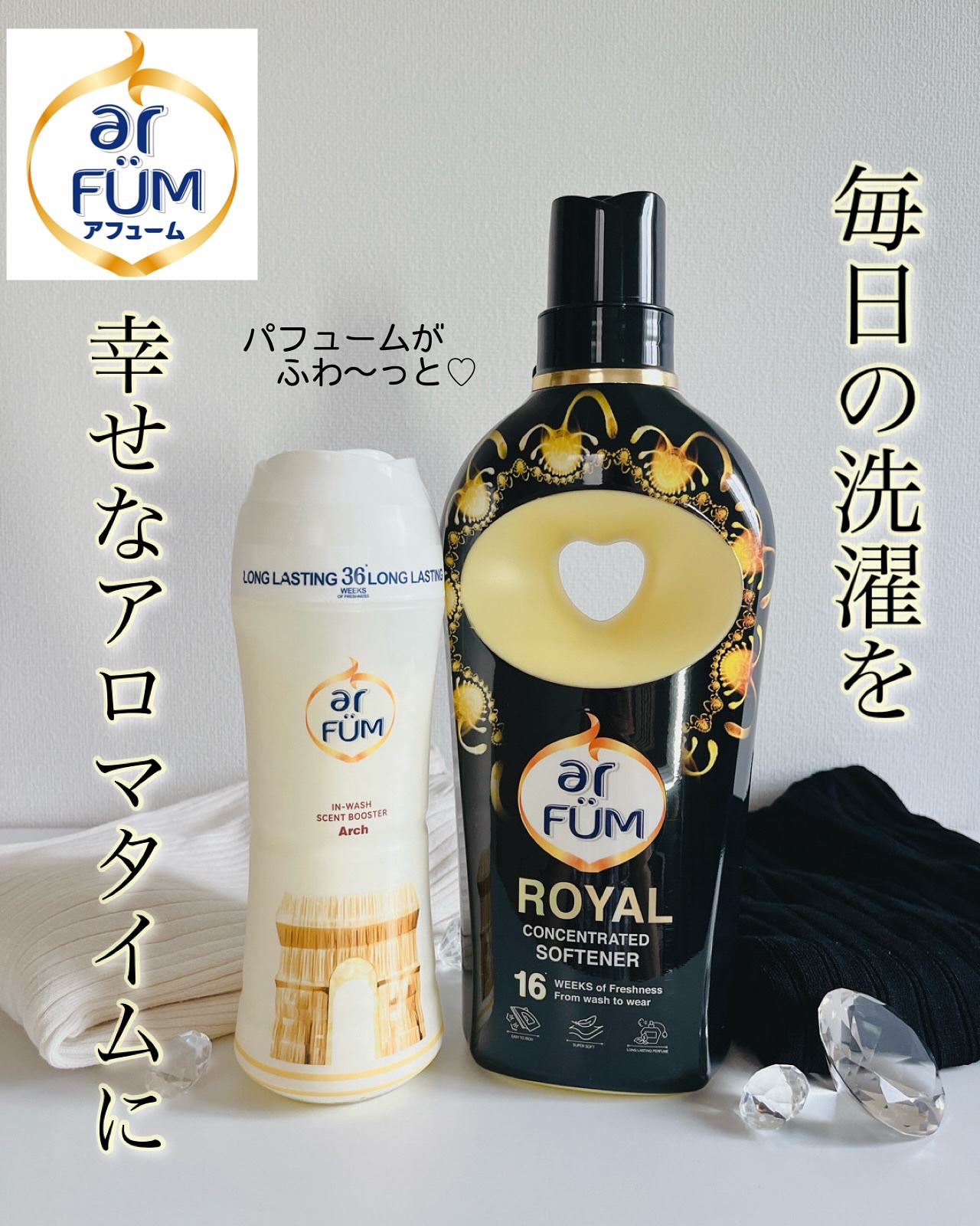 アフューム香りビーズ/arFUM/柔軟剤を使ったクチコミ（1枚目）