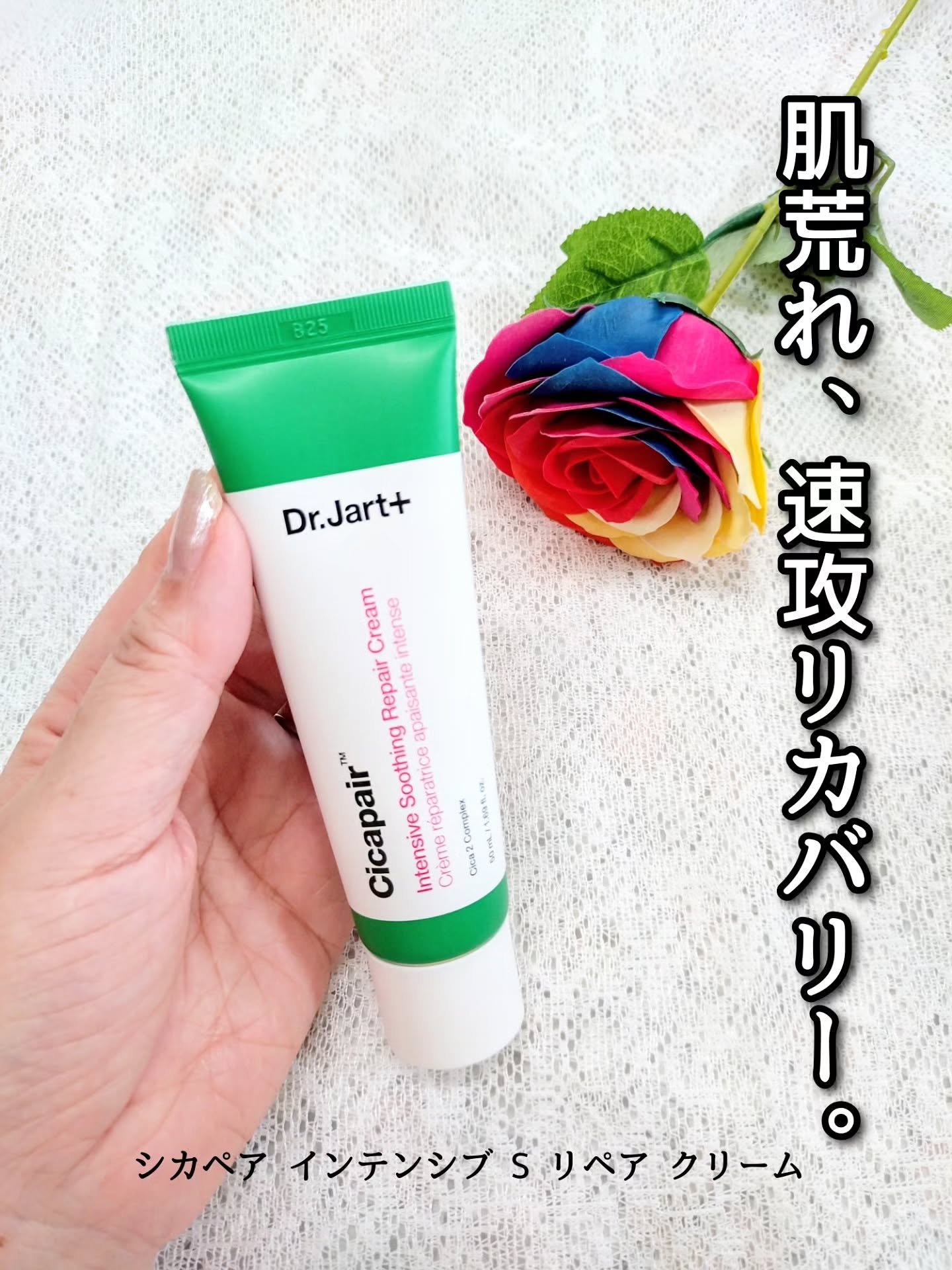 シカペア インテンシブ S リペア クリーム/Dr.Jart＋/フェイスクリームを使ったクチコミ（1枚目）