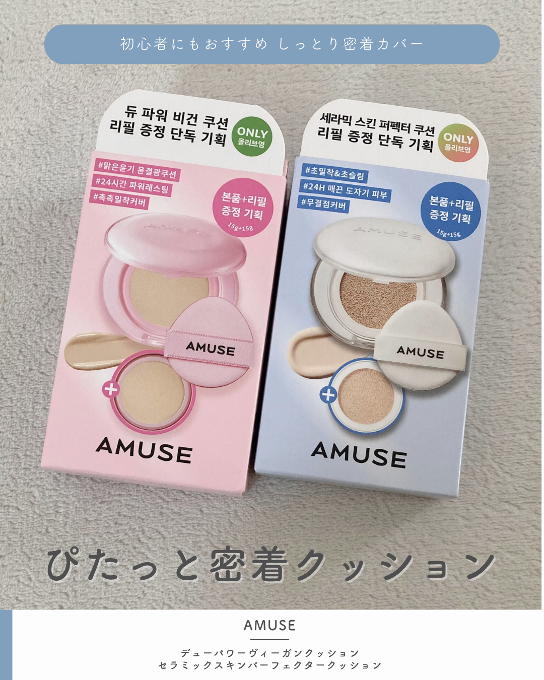 デューパワーヴィーガンクッション/AMUSE/クッションファンデーションを使ったクチコミ（1枚目）