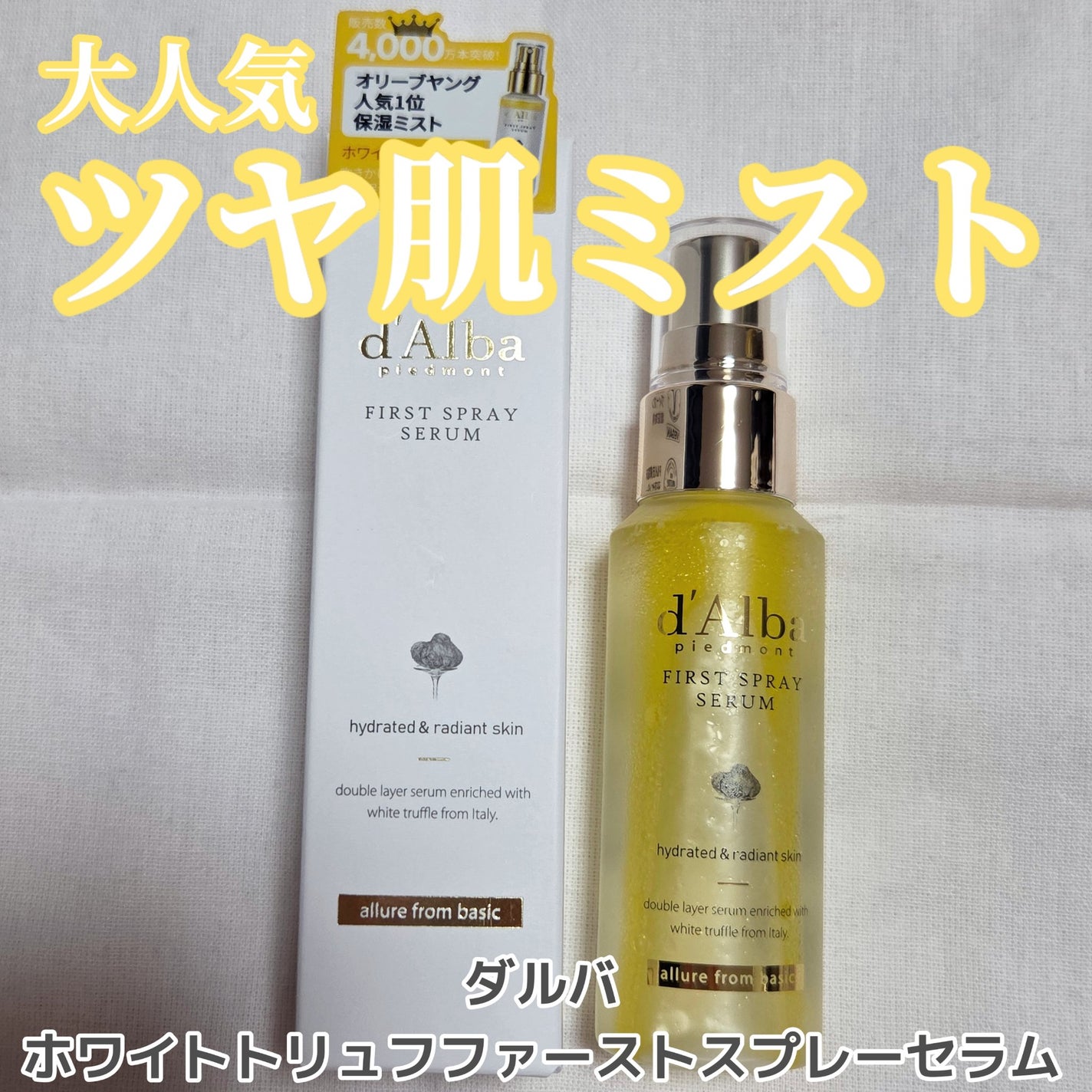 ダルバ ホワイトトリュフファーストスプレーセラム/ダルバ/ミスト状化粧水を使ったクチコミ(1枚目)