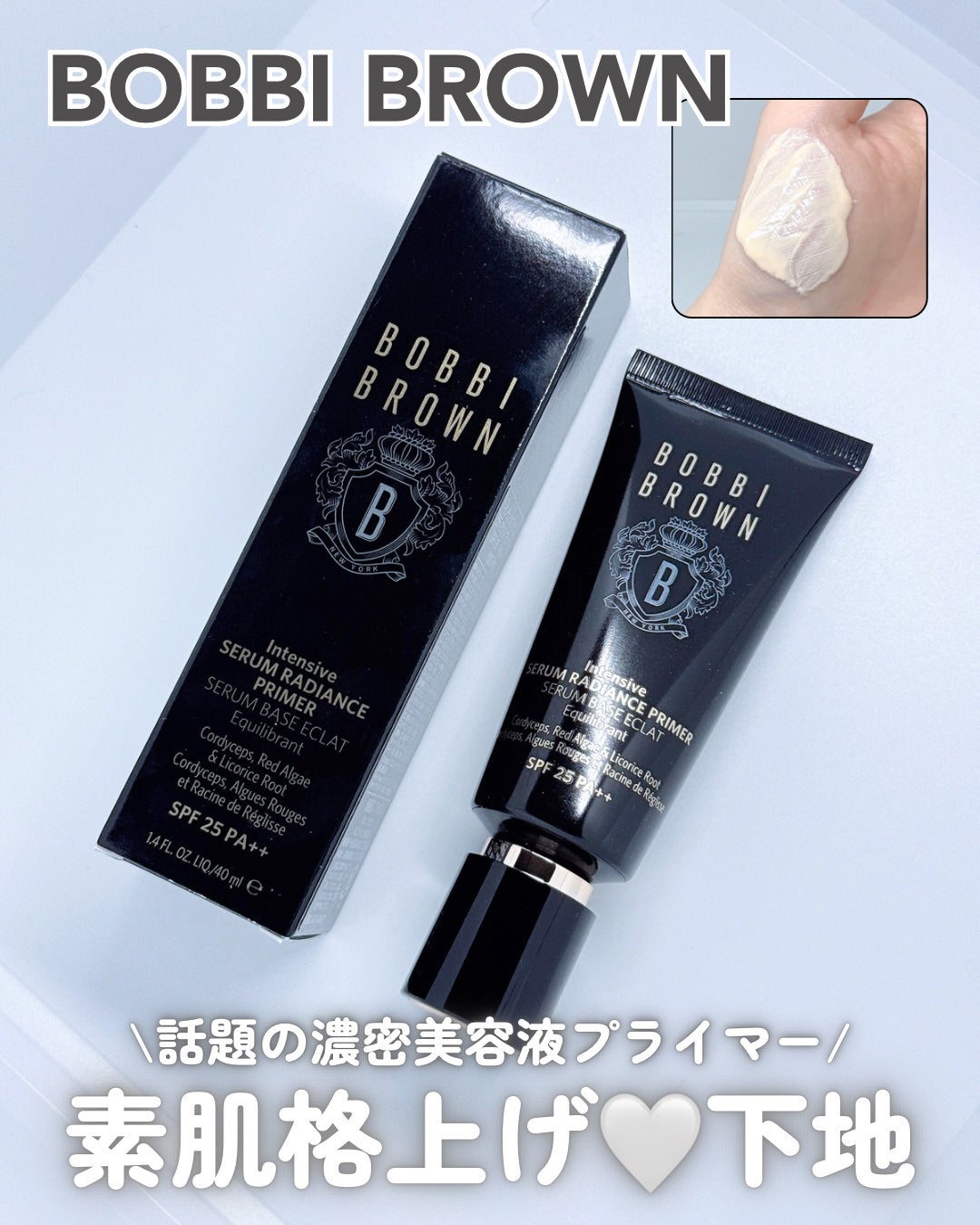 インテンシブ セラム ラディアンス プライマー/BOBBI BROWN/化粧下地を使ったクチコミ(1枚目)