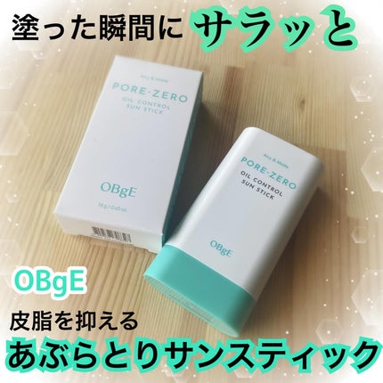 毛穴ゼロオイルコントロールサンスティック /オブジェ/日焼け止めスティックを使ったクチコミ(1枚目)