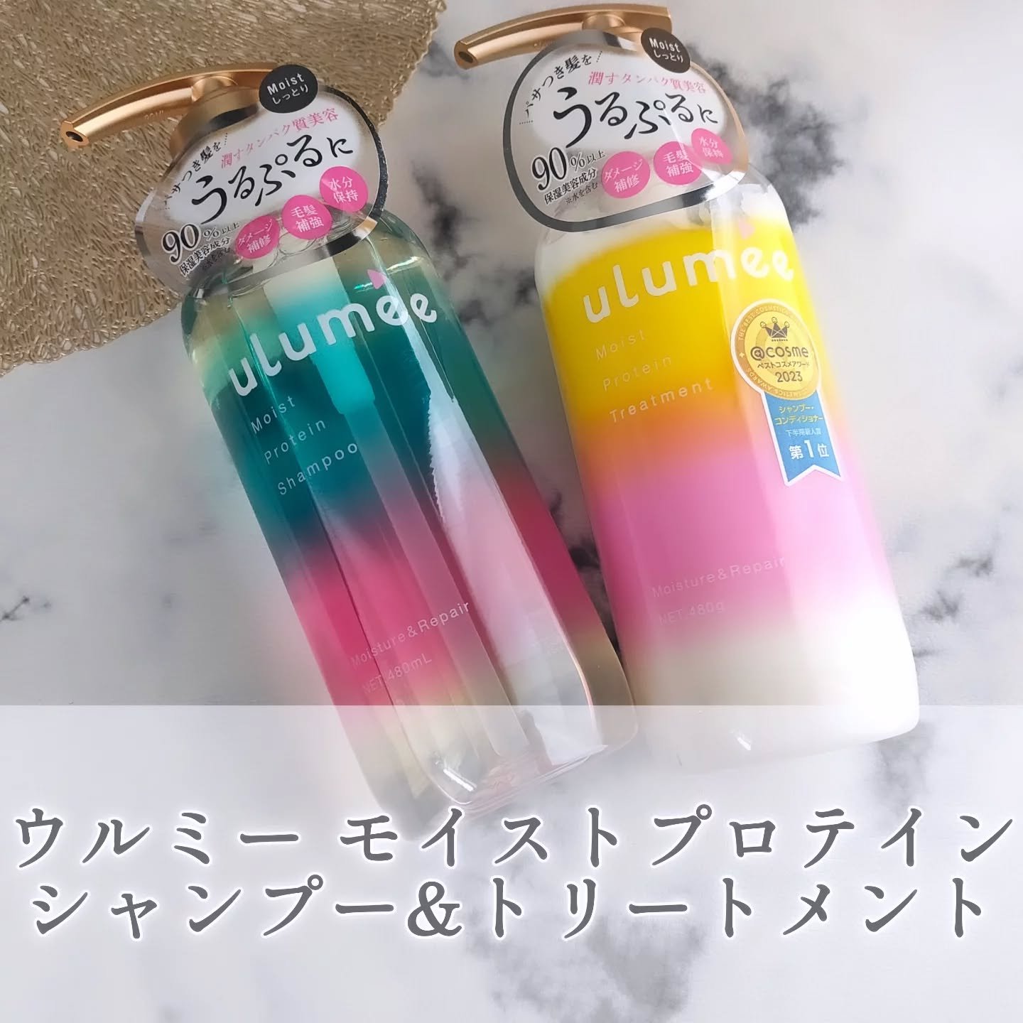 モイストプロテインシャンプー/トリートメント/ulumee/市販シャンプーを使ったクチコミ（1枚目）