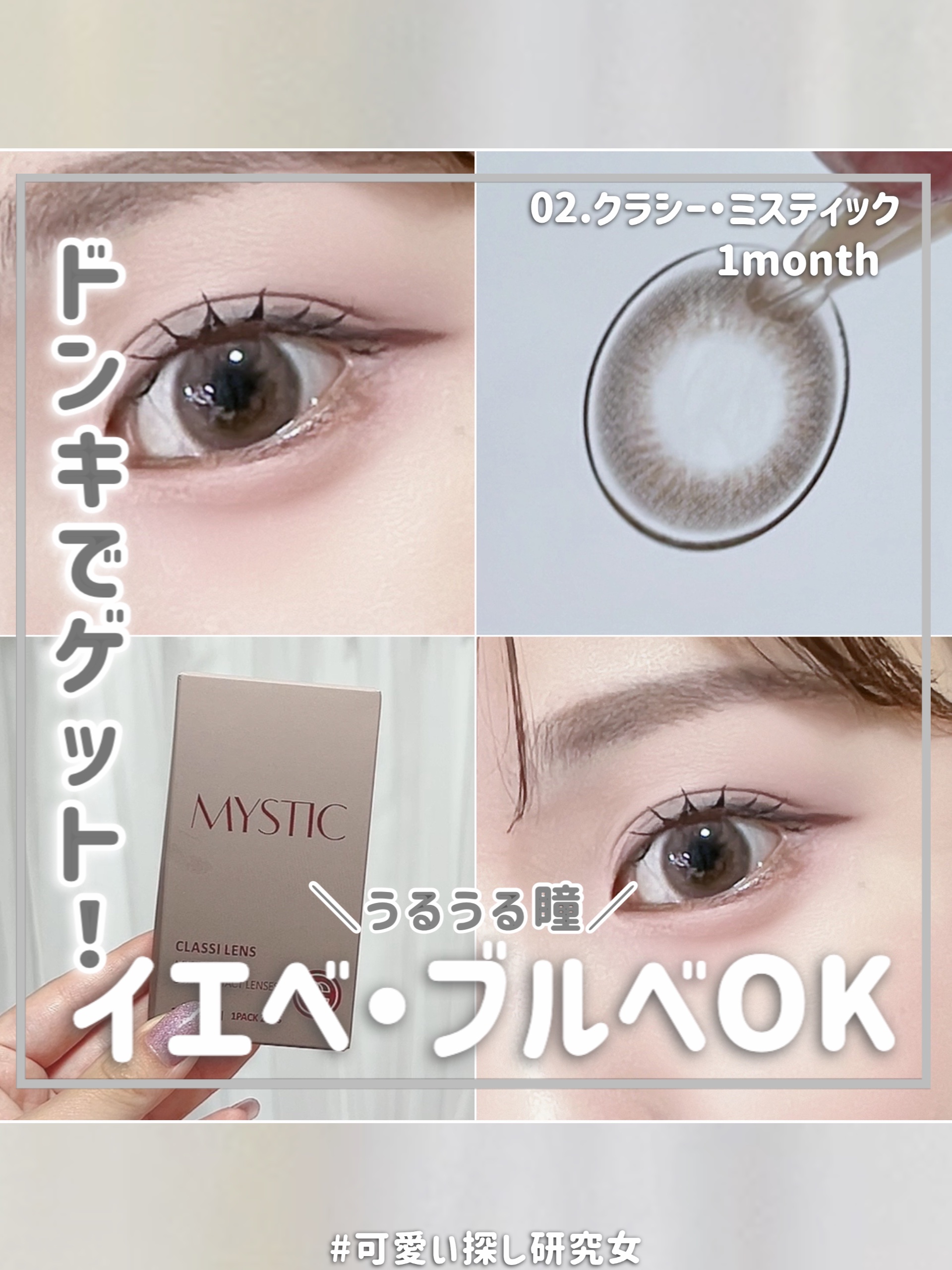 CLASSIMYSTIC/Classilens/１ヶ月（１MONTH）カラコンを使ったクチコミ（1枚目）
