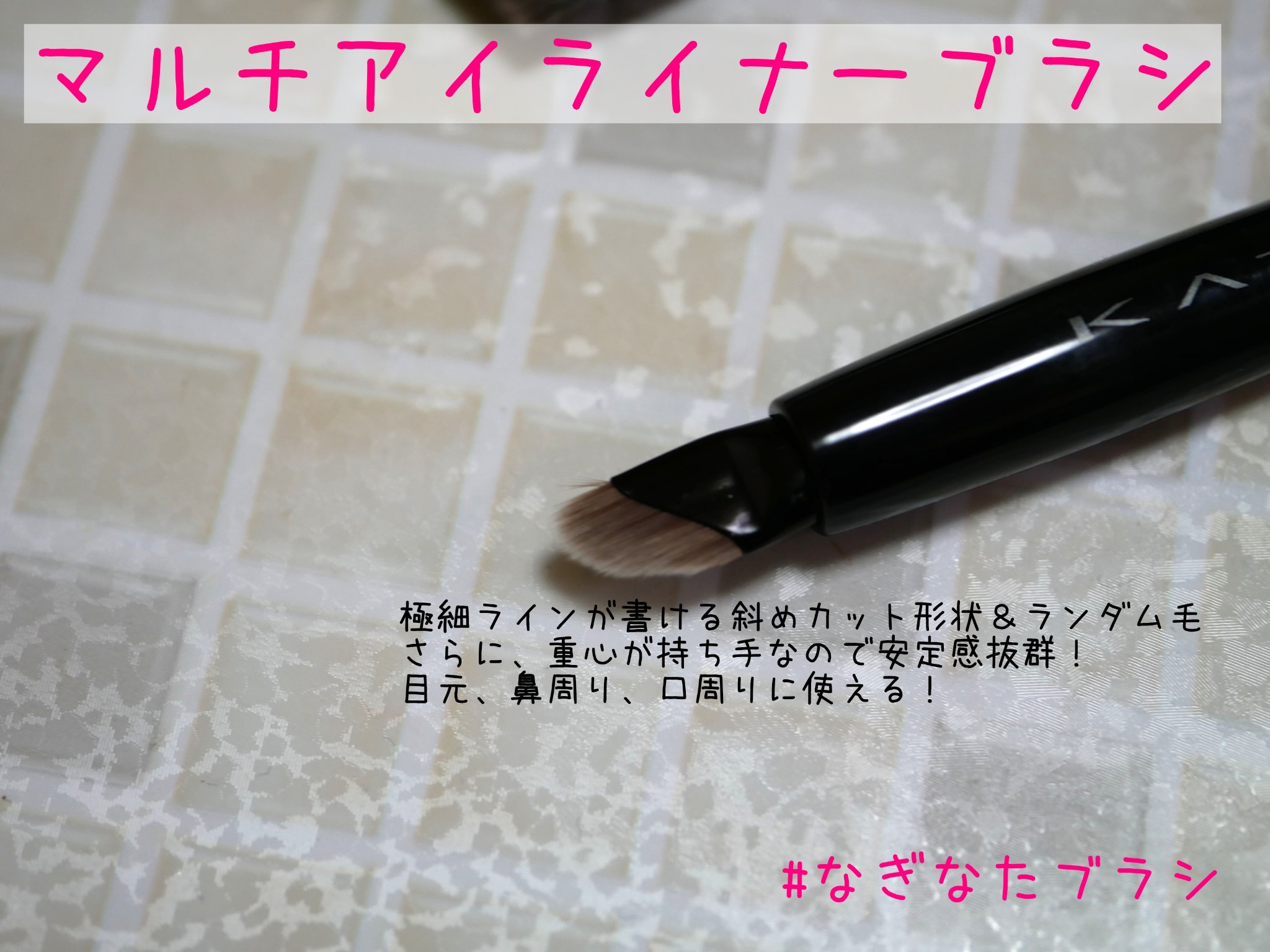 マルチアイライナーブラシ/KATE/メイクブラシを使ったクチコミ（1枚目）