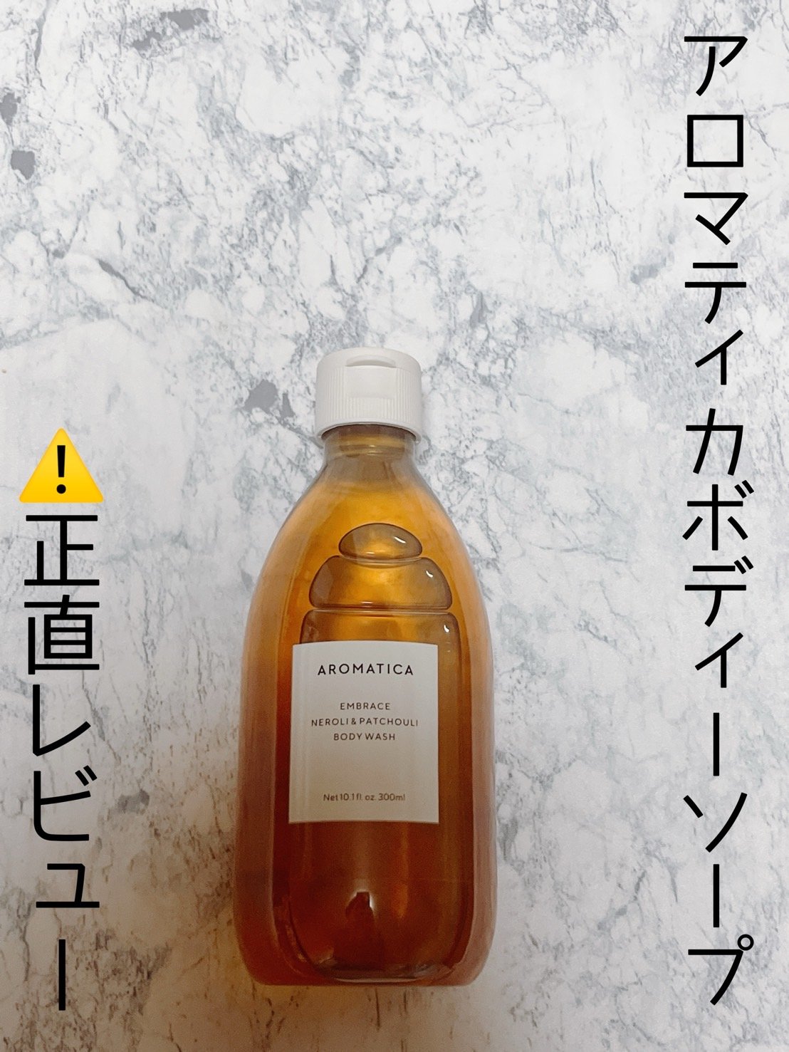 インブレェイスボディーソープ/AROMATICA/ボディソープを使ったクチコミ（1枚目）