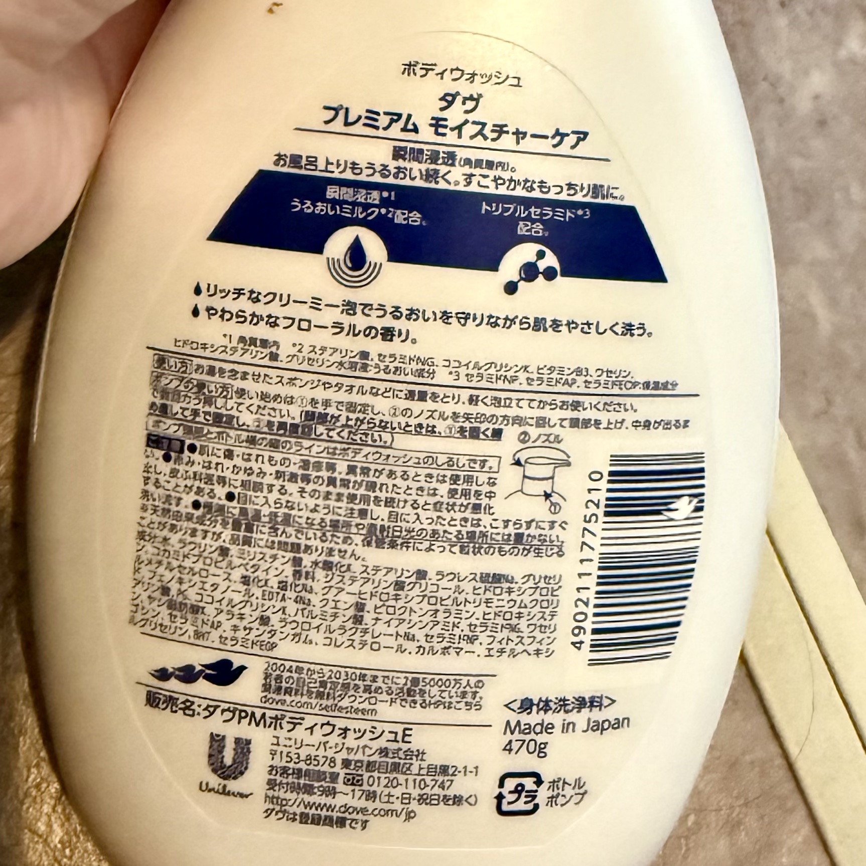 ボディウォッシュ プレミアム モイスチャーケア ポンプ 470g/ダヴ/ボディソープを使ったクチコミ（2枚目）