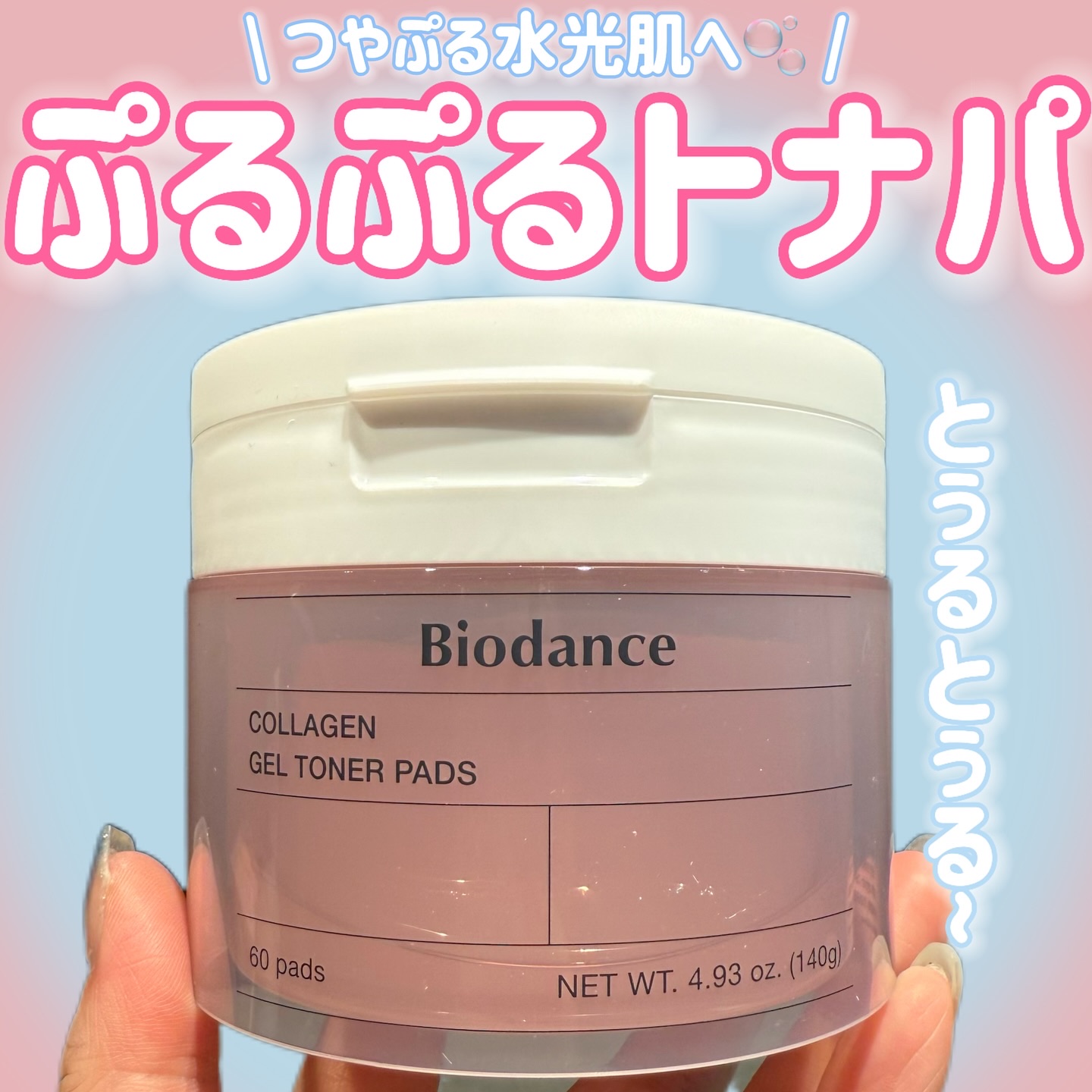 コラーゲンゲルトナーパッド/Biodance/トナーパッドを使ったクチコミ（1枚目）
