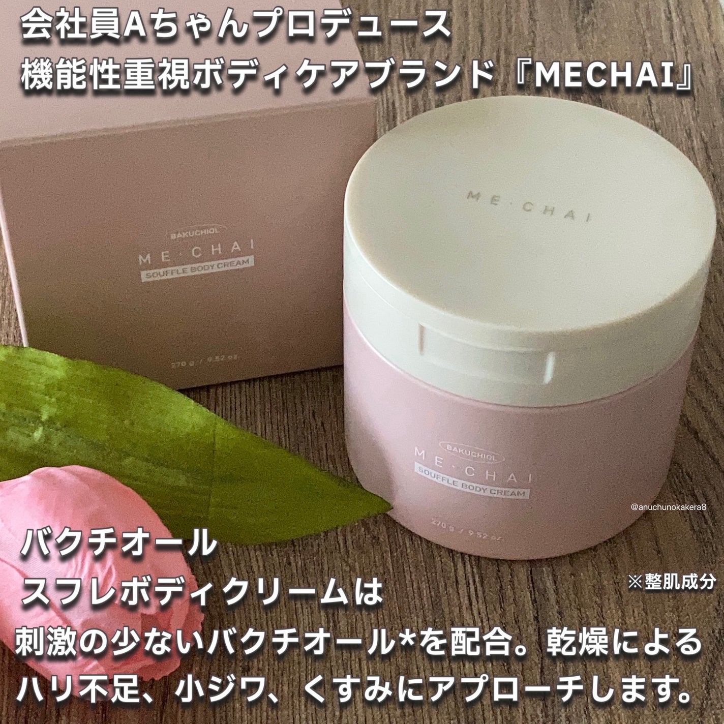 バクチオールスフレボディクリーム/MECHAI/ボディクリームを使ったクチコミ(2枚目)