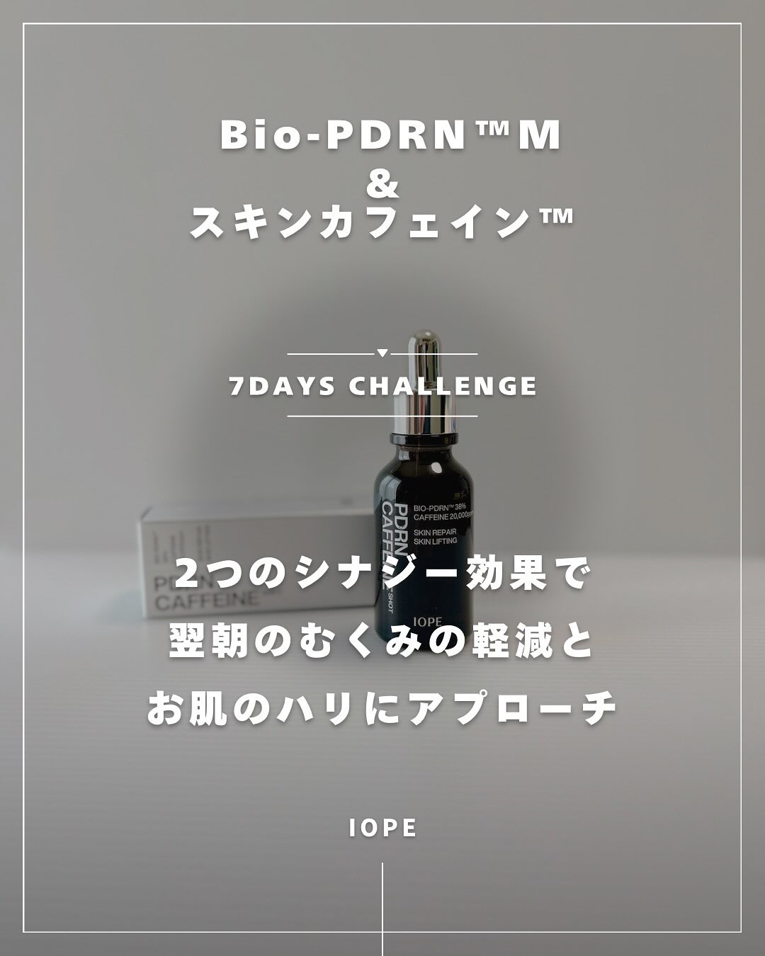 PDRNカフェインショット/IOPE/美容液を使ったクチコミ（2枚目）