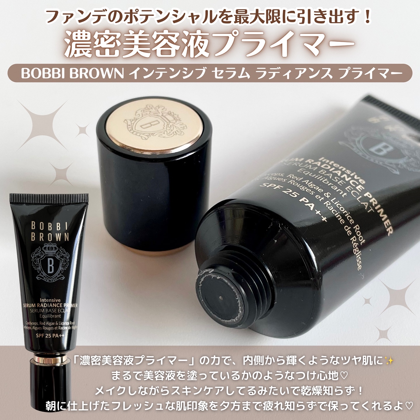 インテンシブ セラム ラディアンス プライマー/BOBBI BROWN/化粧下地を使ったクチコミ（2枚目）