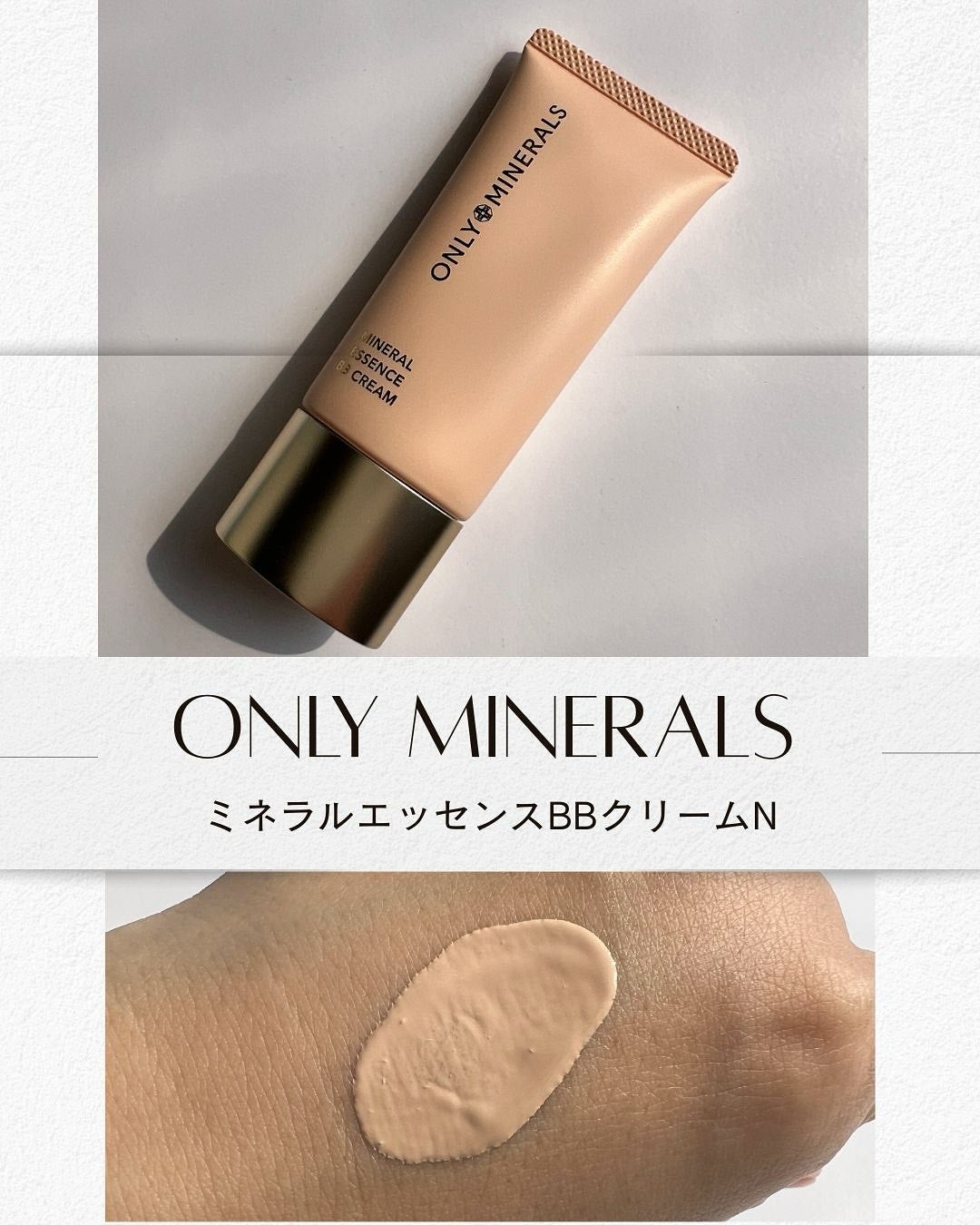 ミネラルエッセンス BBクリームN/ONLY MINERALS/BBクリームを使ったクチコミ(1枚目)
