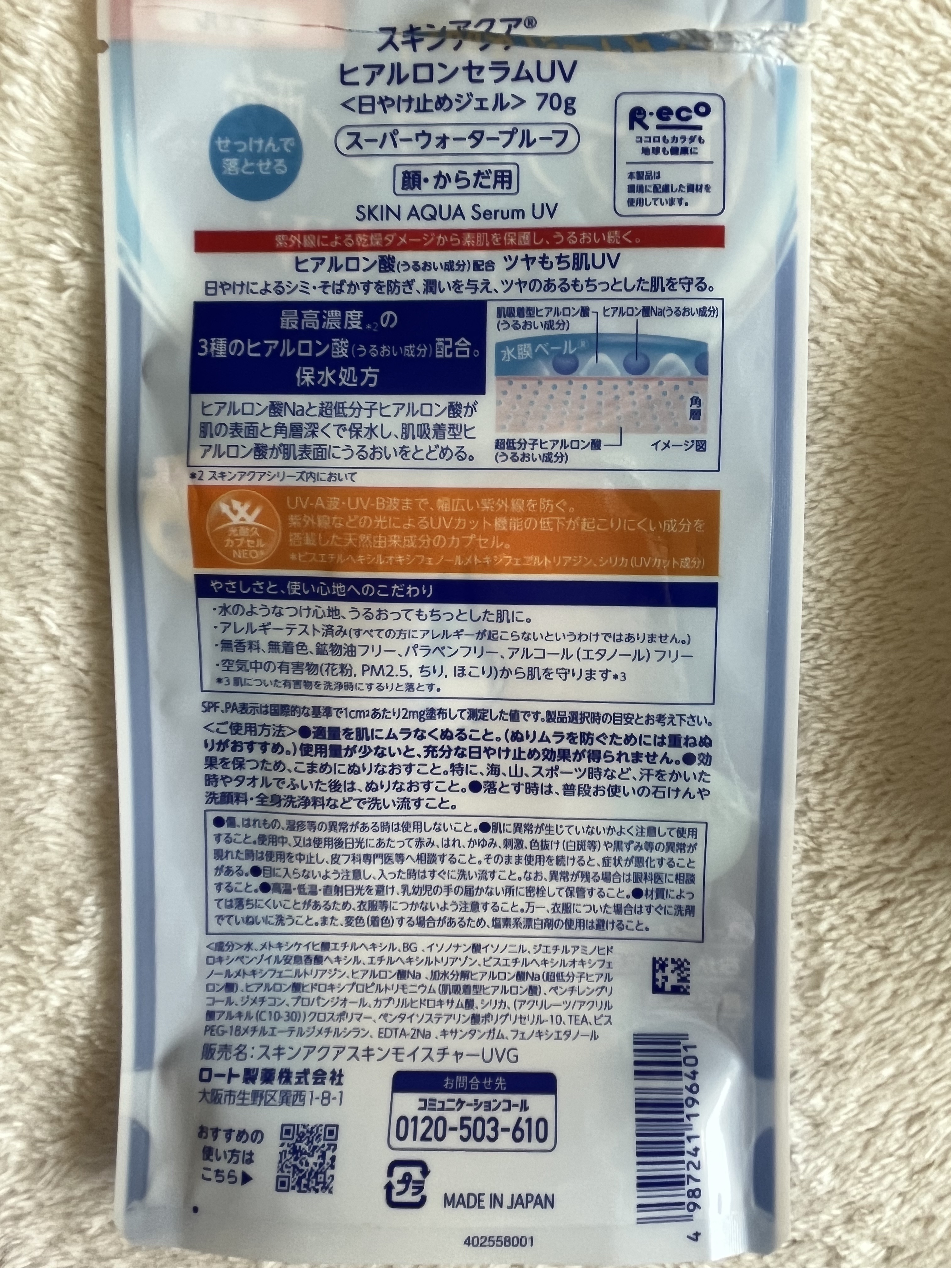 スキンアクア ヒアルロンセラムUV/スキンアクア/日焼け止めローションを使ったクチコミ（3枚目）