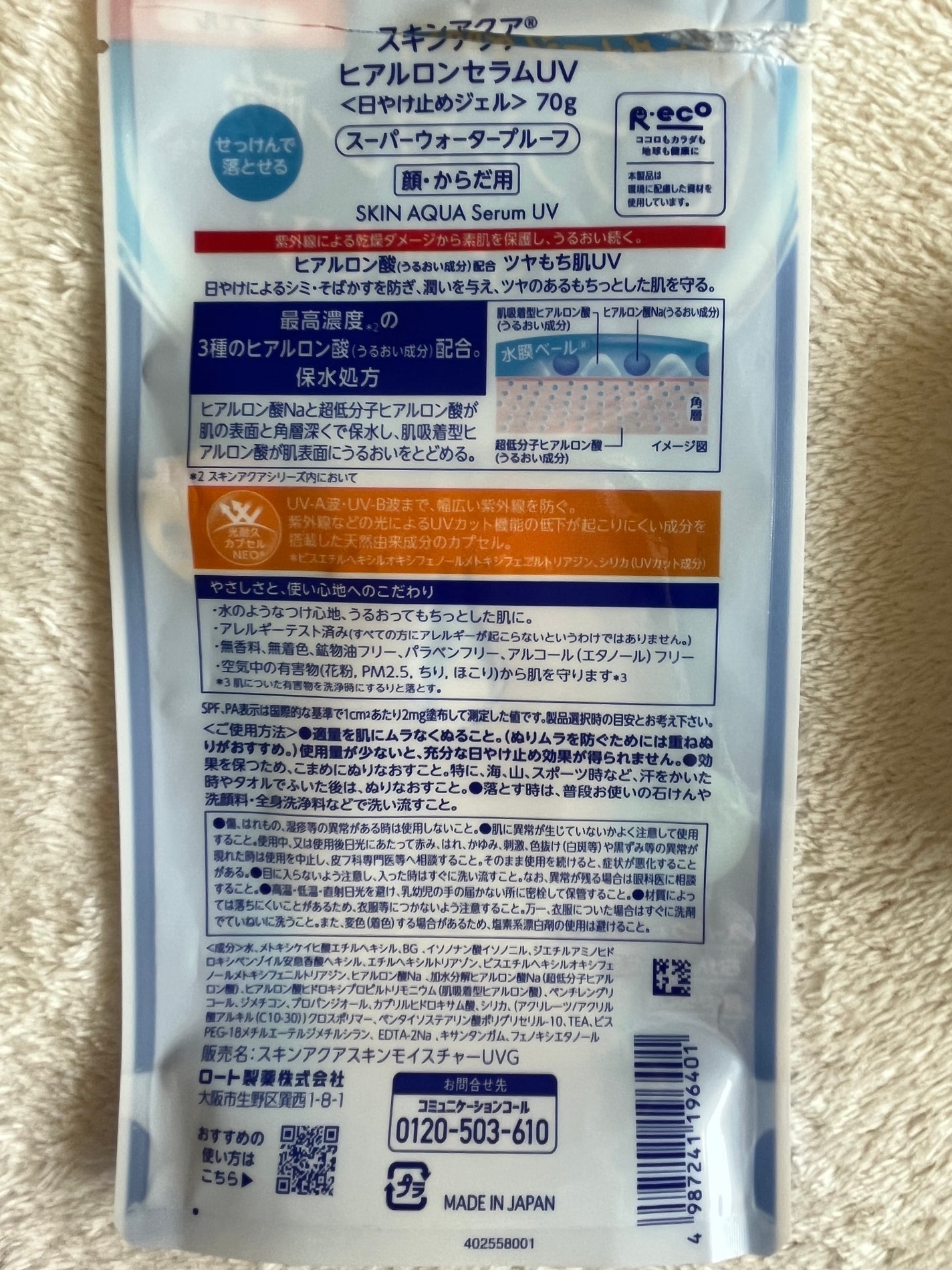 スキンアクア ヒアルロンセラムUV/スキンアクア/日焼け止めローションを使ったクチコミ(3枚目)