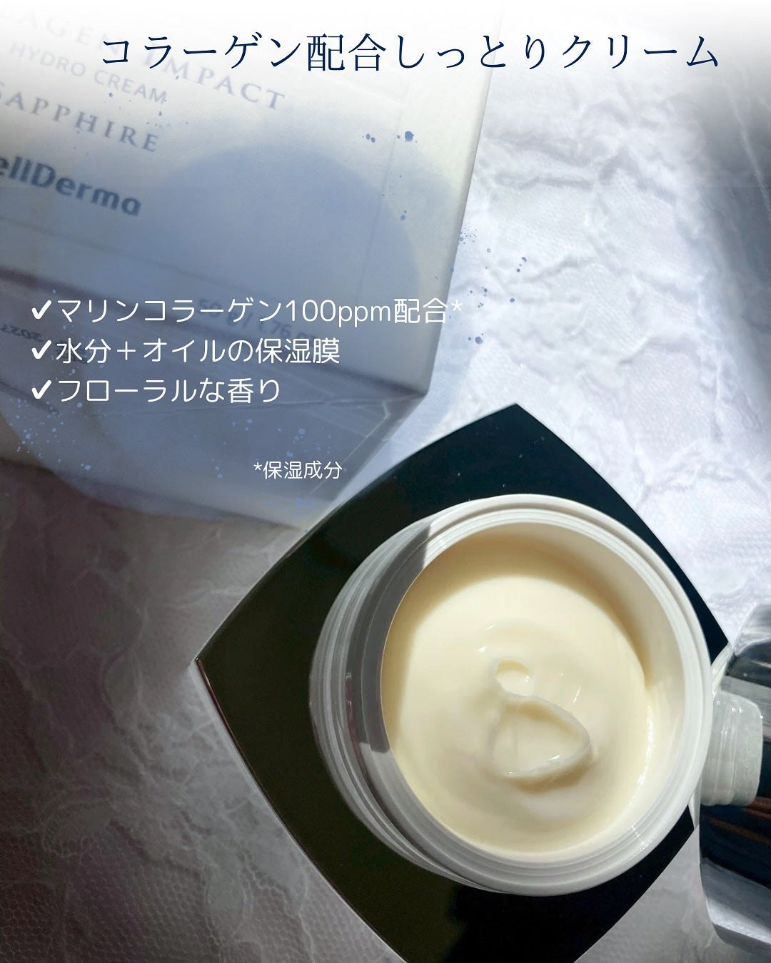 サファイアコラーゲン インパクトハイドロクリーム/WellDerma/フェイスクリームを使ったクチコミ(2枚目)