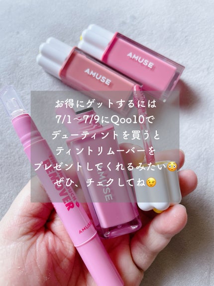 デューティント/AMUSE/リップティントを使ったクチコミ(8枚目)