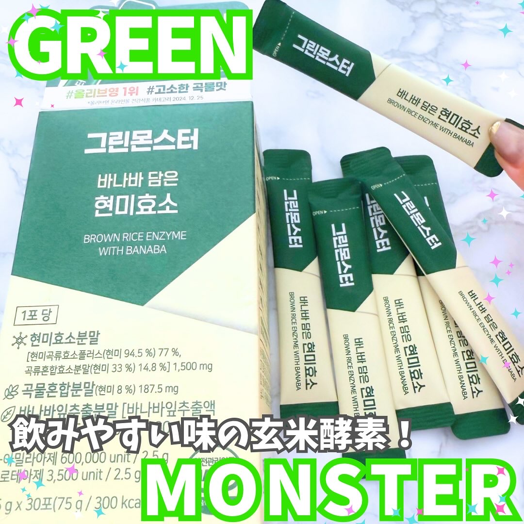 バナバ玄米酵素/グリーンモンスター/美容サプリメントを使ったクチコミ（1枚目）