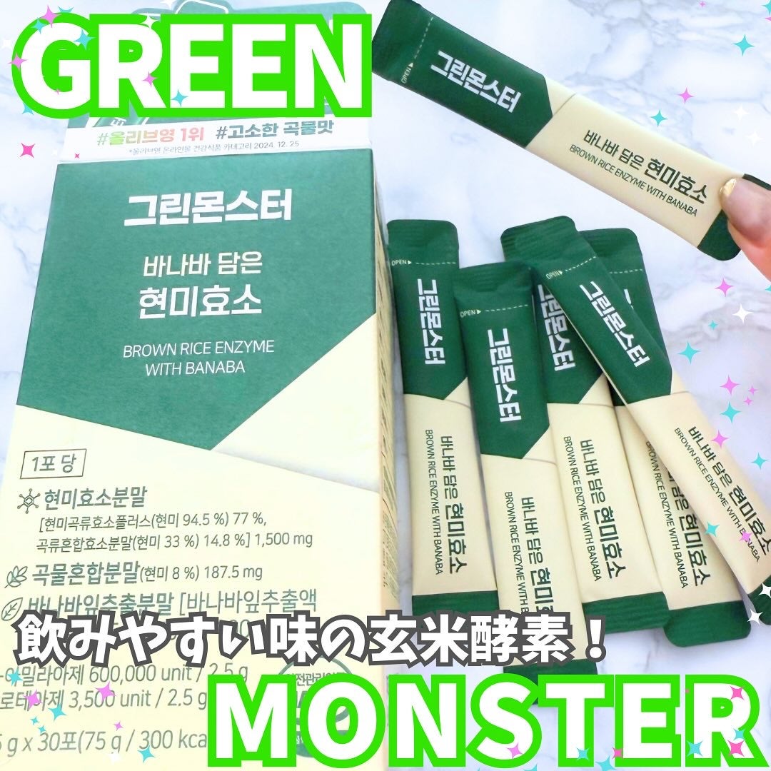 バナバ玄米酵素/グリーンモンスター/美容サプリメントを使ったクチコミ(1枚目)