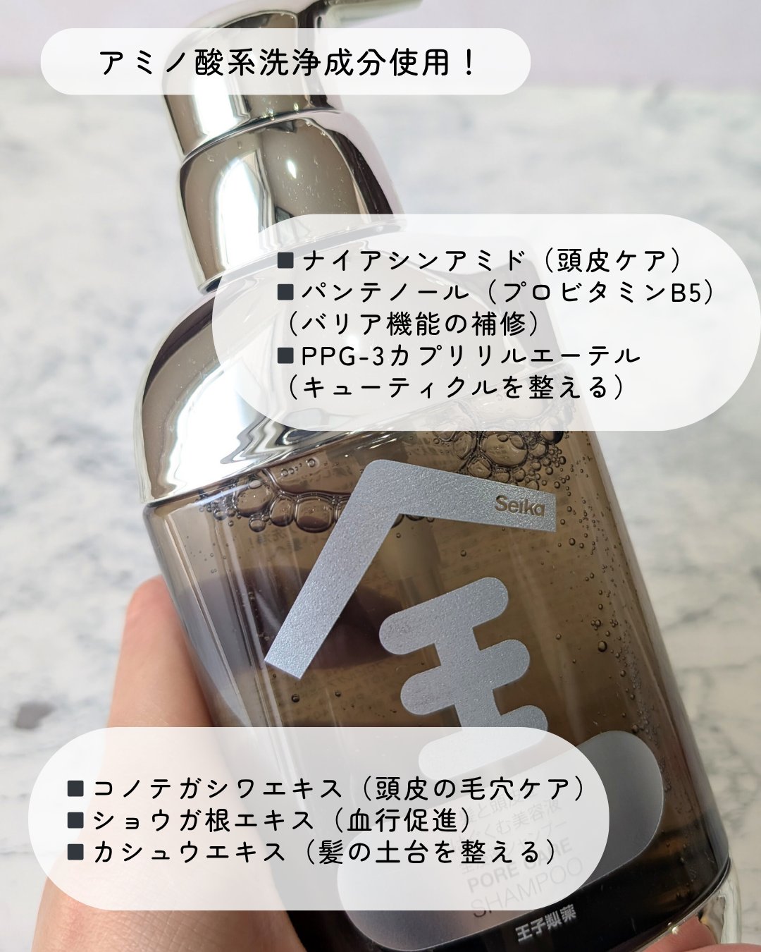 Seika 全 シャンプー/王子製薬/市販シャンプーを使ったクチコミ（3枚目）