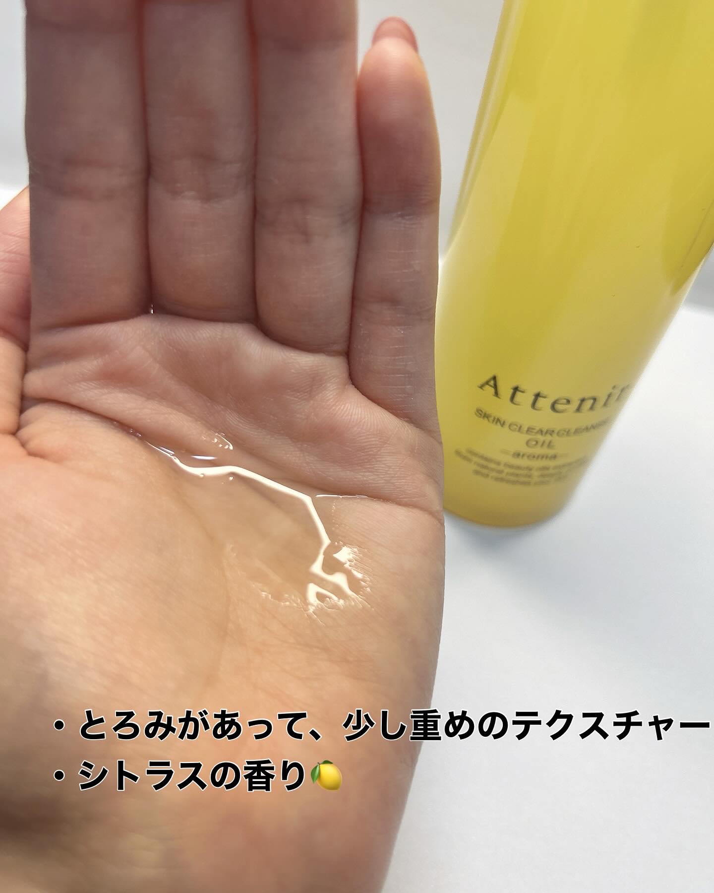 スキンクリア クレンズ オイル ＜アロマタイプ＞/アテニア/オイルクレンジングを使ったクチコミ（2枚目）