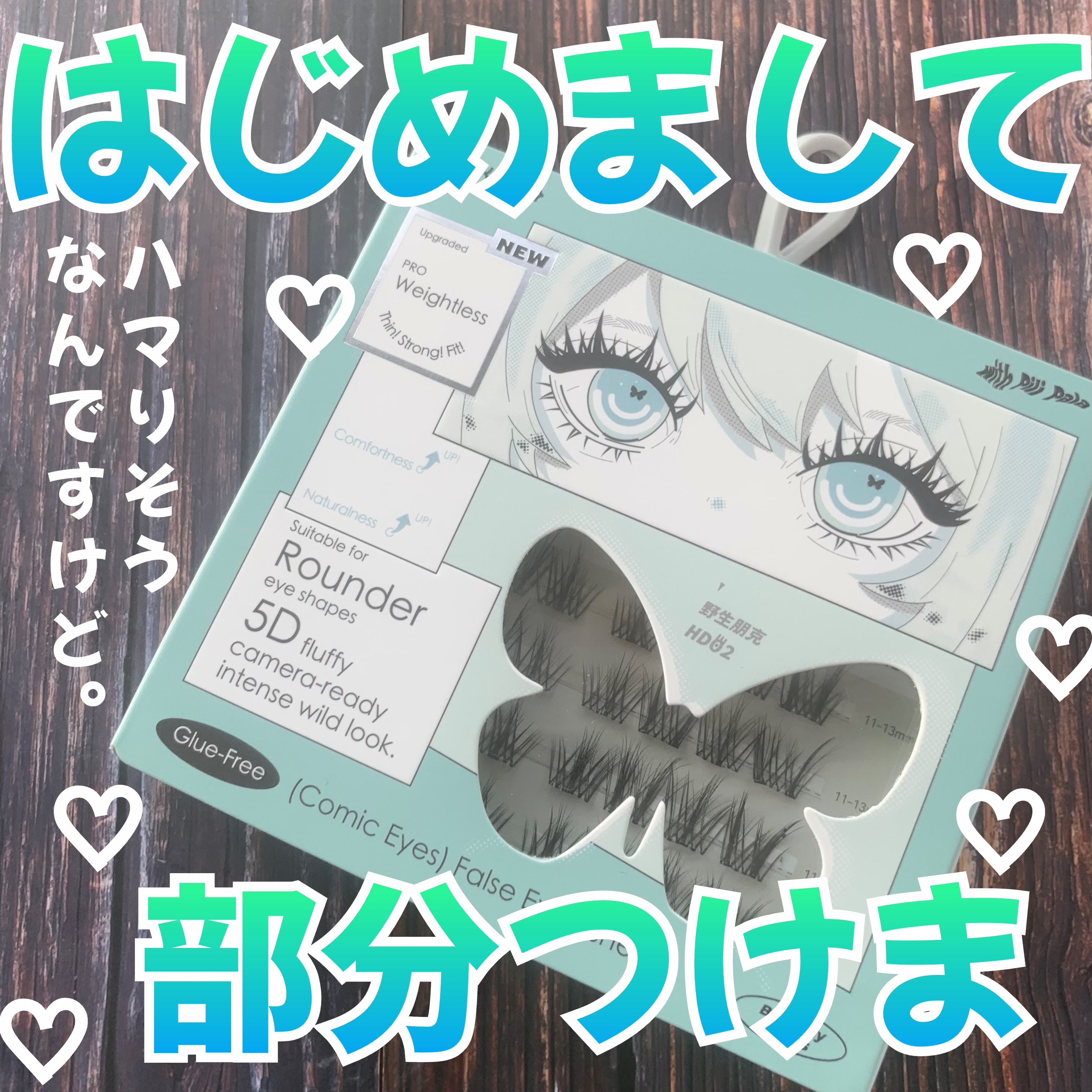 Butterfly Eyelash/BLJ/つけまつげを使ったクチコミ（1枚目）