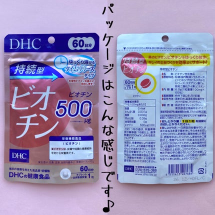 DHC 持続型ビオチン/DHC/美容サプリメントを使ったクチコミ(3枚目)