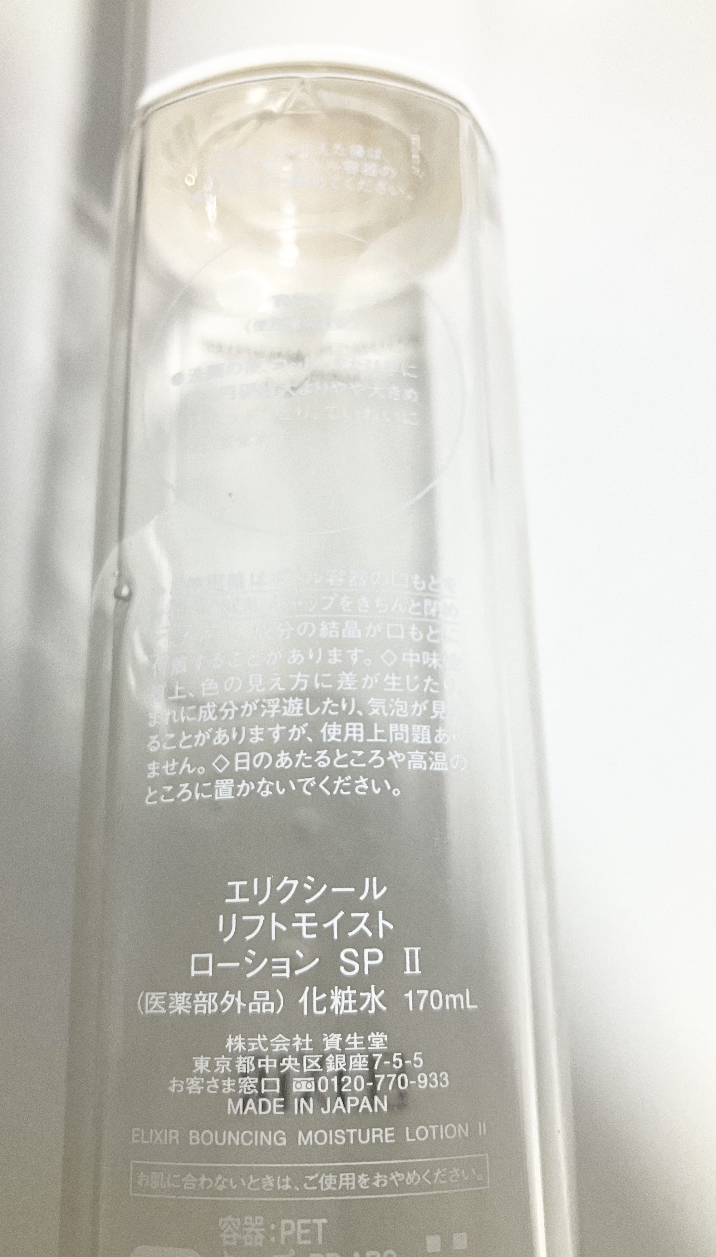 リフトモイスト ローション ＳＰ II  本体 170ml/エリクシール/化粧水を使ったクチコミ（2枚目）