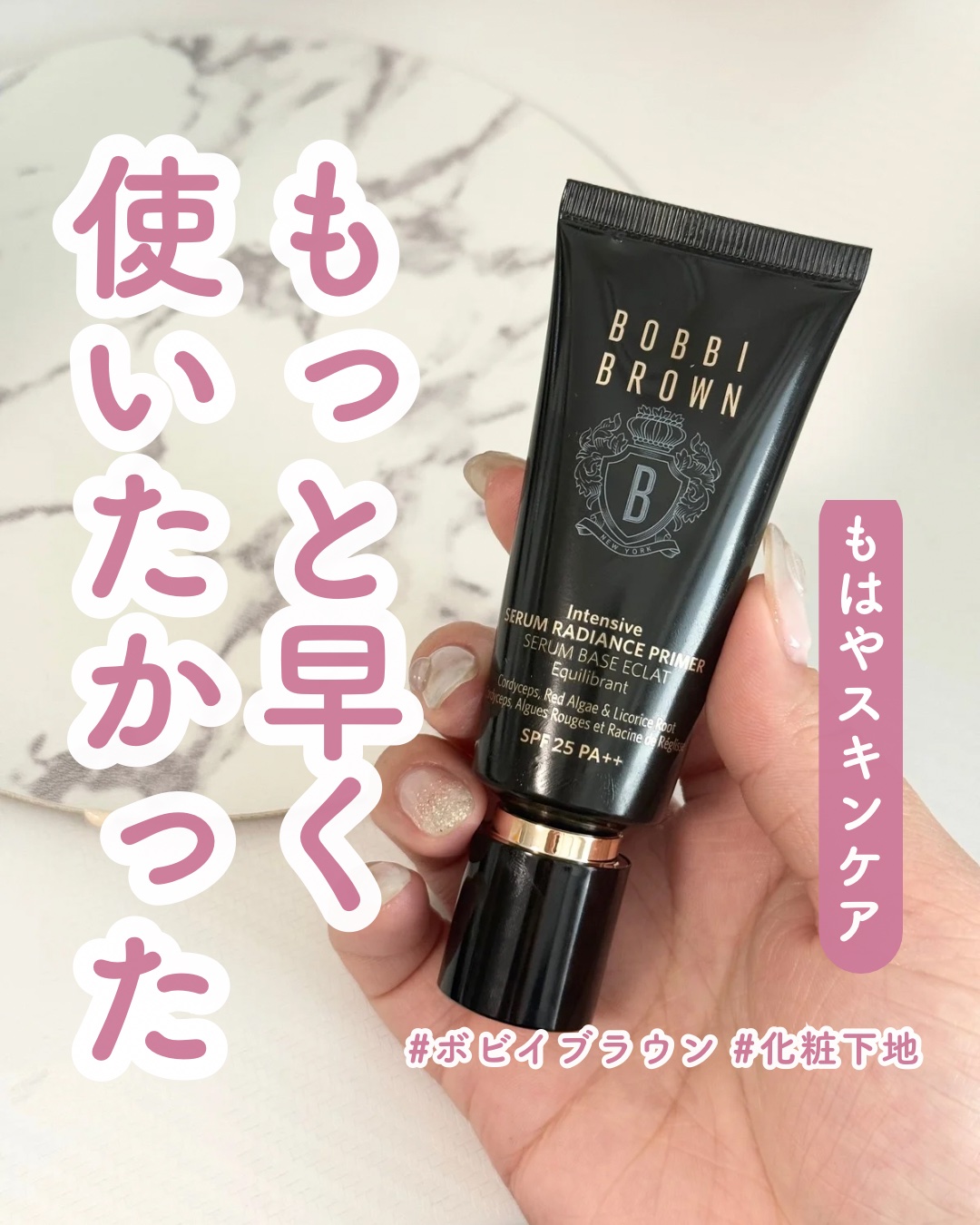 インテンシブ セラム ラディアンス プライマー/BOBBI BROWN/化粧下地を使ったクチコミ（1枚目）