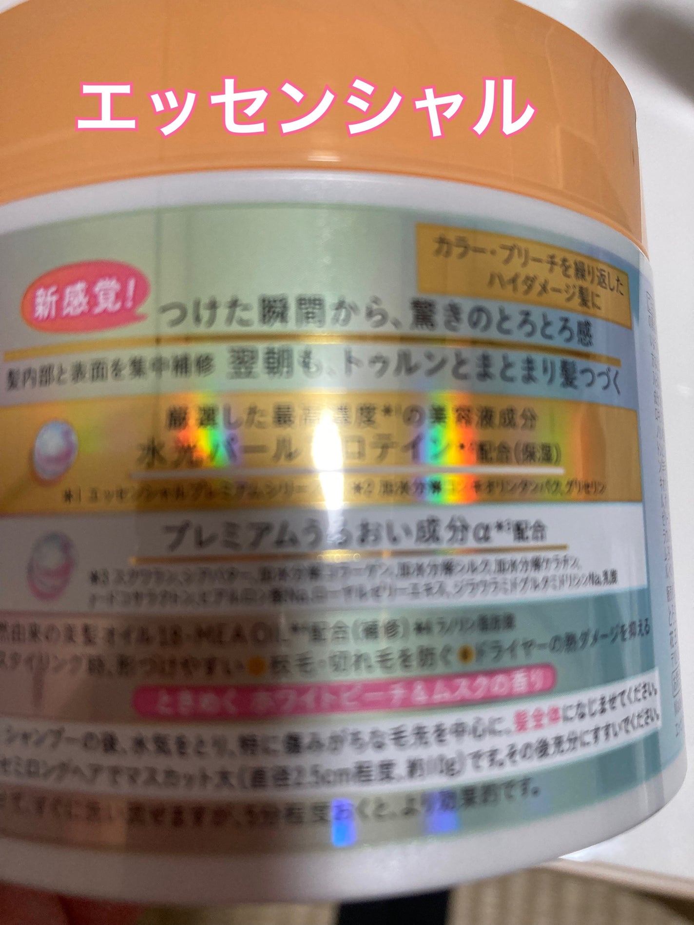 エッセンシャルプレミアム とろ生ヘアマスク/エッセンシャル/ヘアマスク・ヘアパックを使ったクチコミ(2枚目)