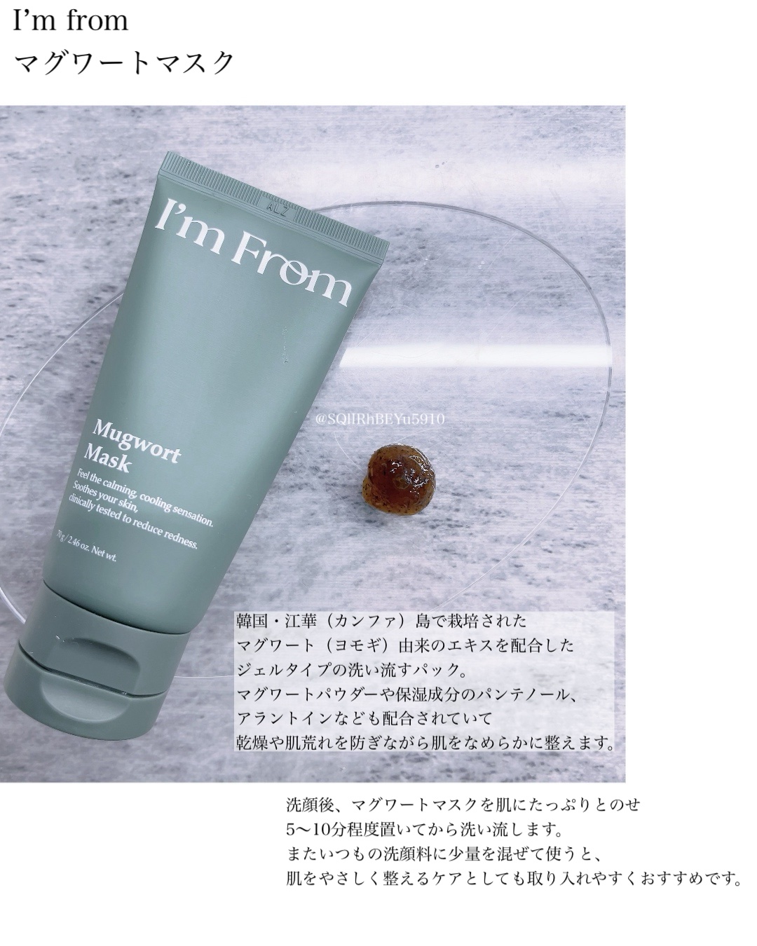 マグワートマスク/I'm from/洗い流すパック・マスクを使ったクチコミ（1枚目）