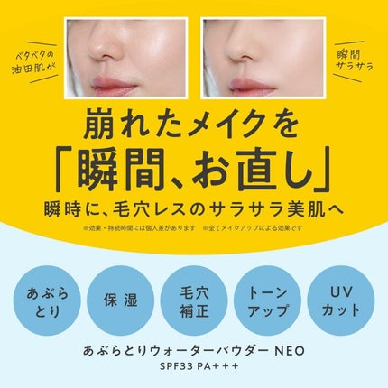 あぶらとりウォーターパウダーNEO/Fujiko/日焼け止めパウダーを使ったクチコミ(2枚目)
