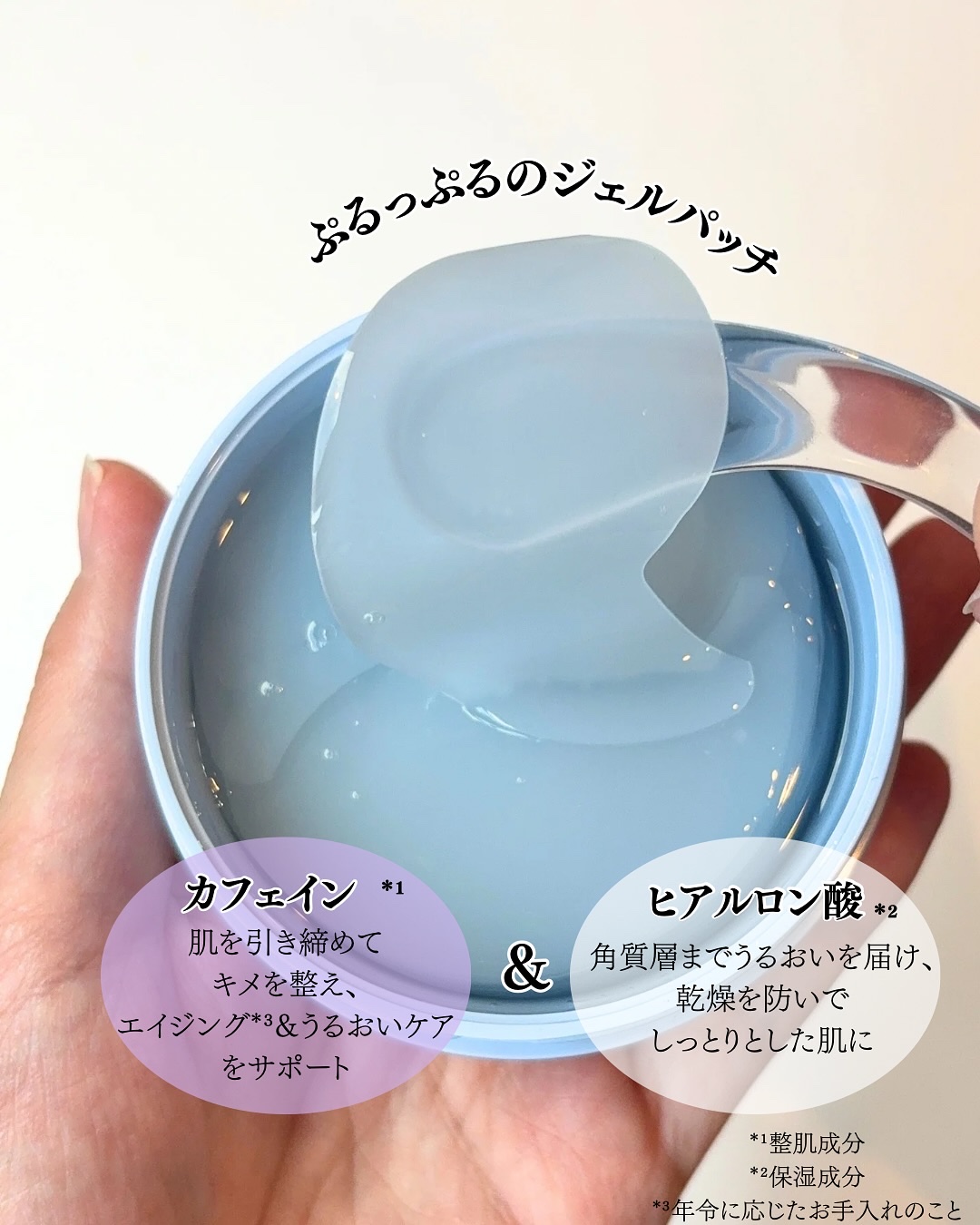 カフェイン＆ヒアルロン酸目元ジェルパッチ/Terez &amp; Honor/アイケア・アイクリームを使ったクチコミ（2枚目）