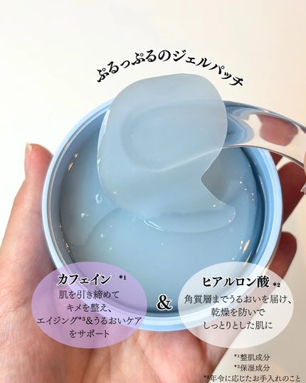 カフェイン&ヒアルロン酸目元ジェルパッチ/Terez & Honor/アイケア・アイクリームを使ったクチコミ(2枚目)