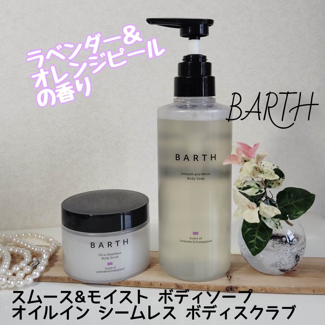 BARTH オイルイン シームレス ボディスクラブ/BARTH/ボディスクラブを使ったクチコミ（1枚目）