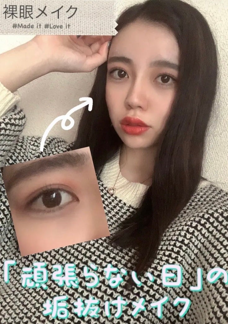 コスメコンシェルジュの日常 on LIPS 「「頑張らない日」の垢抜けメイク✨裸眼メイクしました🫶派手過ぎな..」(1枚目)