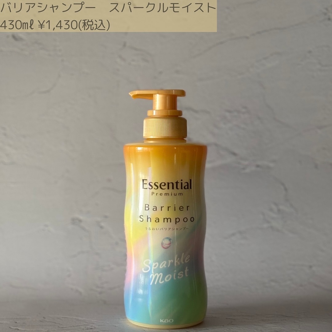 エッセンシャルプレミアム バリアシャンプー・コンディショナー スパークルモイスト/エッセンシャル/市販シャンプーを使ったクチコミ（2枚目）