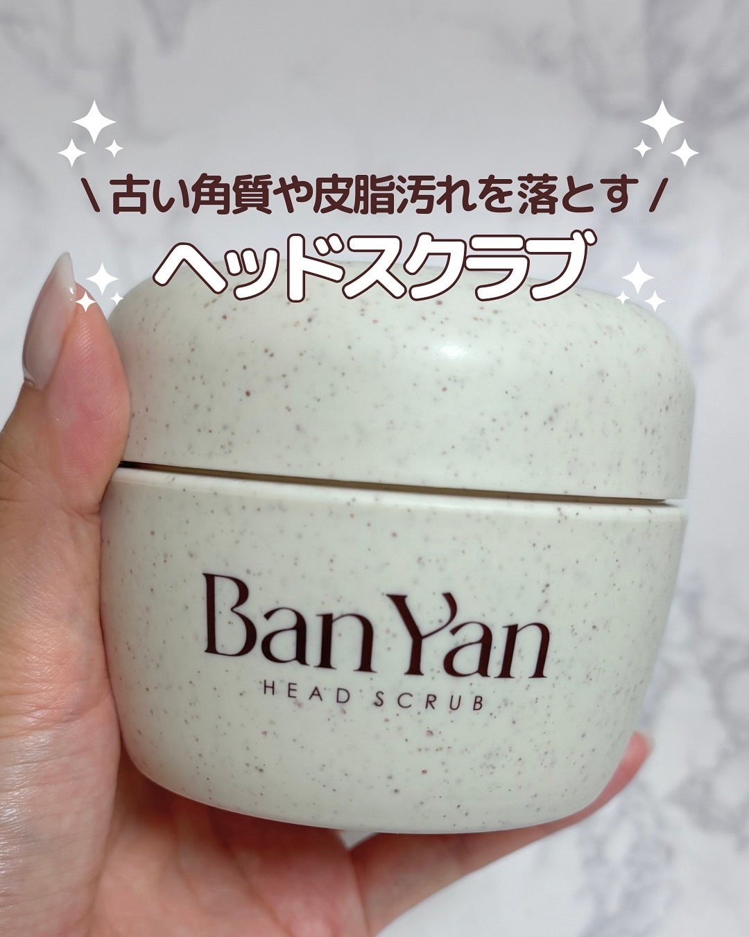 Ban-Yan(バンヤン) ヘッドスクラブ/Ban-Yan/ヘッドスクラブを使ったクチコミ(1枚目)