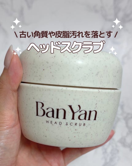 Ban-Yan(バンヤン) ヘッドスクラブ/Ban-Yan/ヘッドスクラブを使ったクチコミ(1枚目)