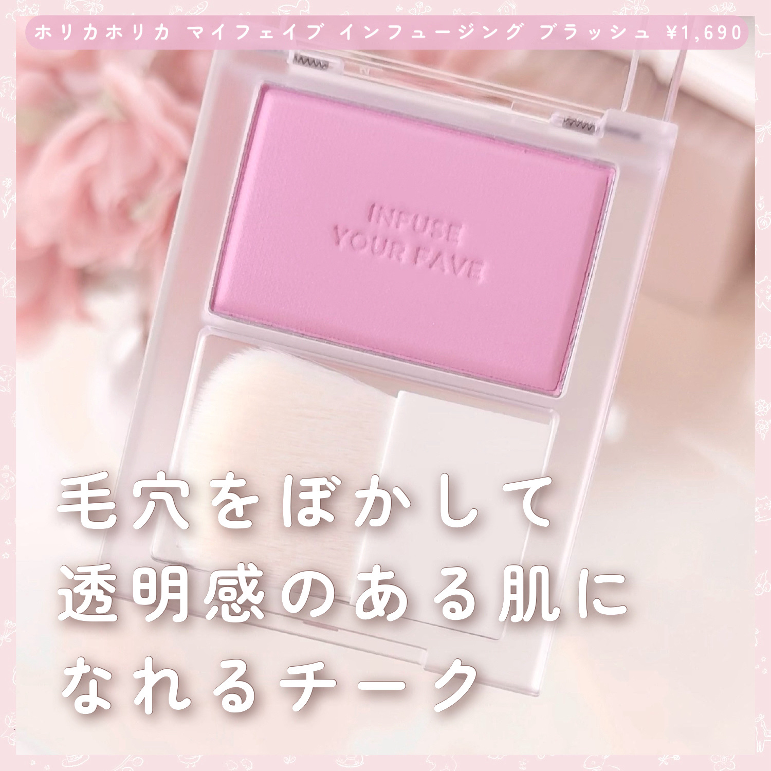 マイフェイブ インフュージング ブラッシュ/HOLIKA HOLIKA/パウダーチークを使ったクチコミ（2枚目）