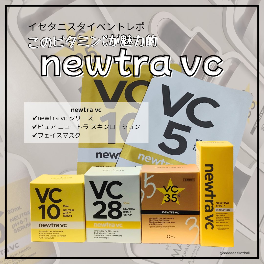 newtra vc10 フェイスマスク/newtra vc/シートマスク・パックを使ったクチコミ（1枚目）