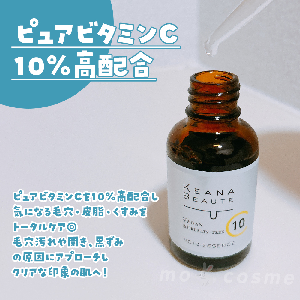 ケアナボーテ VC10 濃美容液/ケアナボーテ/美容液を使ったクチコミ（2枚目）