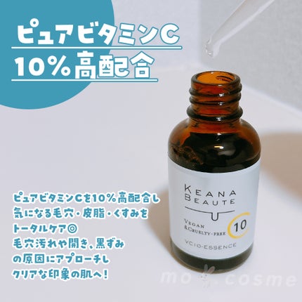 ケアナボーテ VC10 濃美容液/ケアナボーテ/美容液を使ったクチコミ(2枚目)